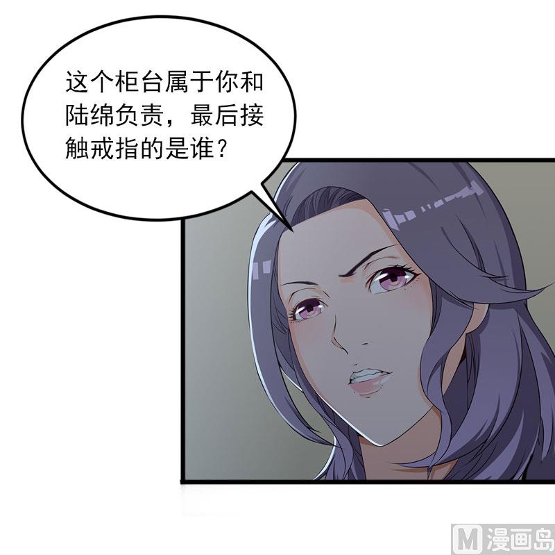 《闪婚密爱莫少的心尖妻》第17话 被泼脏水 第38页