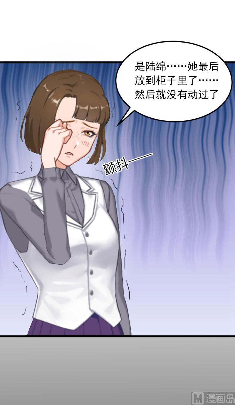 《闪婚密爱莫少的心尖妻》第17话 被泼脏水 第39页