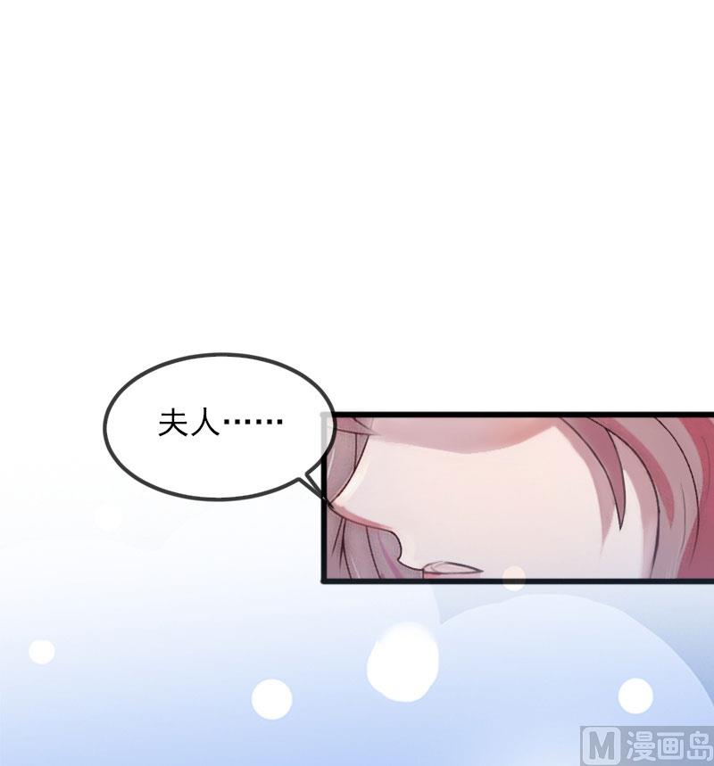 《闪婚密爱莫少的心尖妻》第17话 被泼脏水 第3页