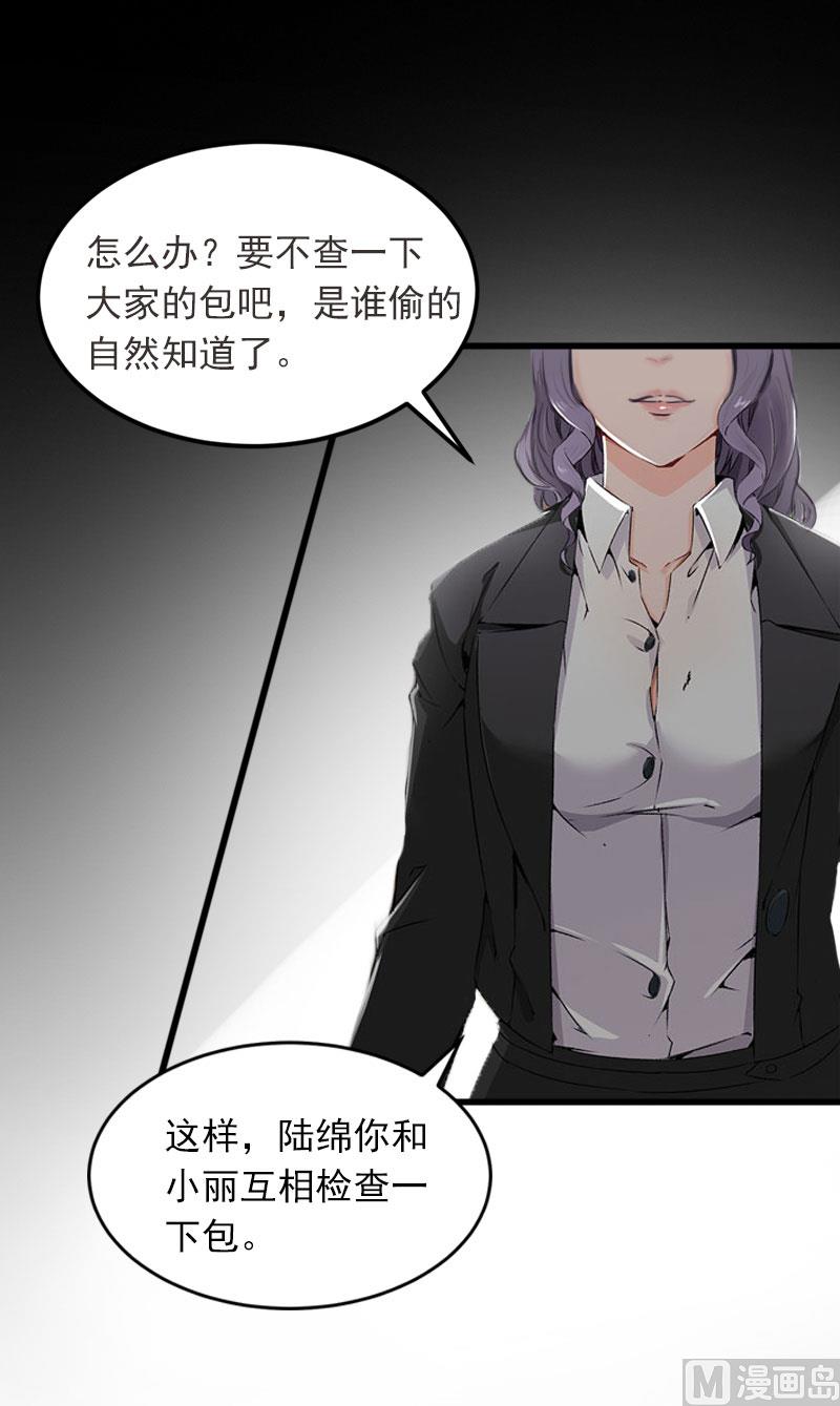《闪婚密爱莫少的心尖妻》第17话 被泼脏水 第41页