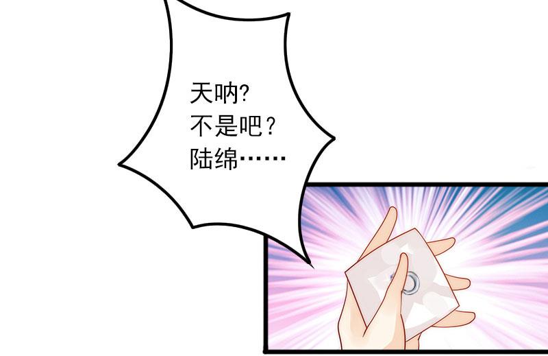 《闪婚密爱莫少的心尖妻》第17话 被泼脏水 第43页