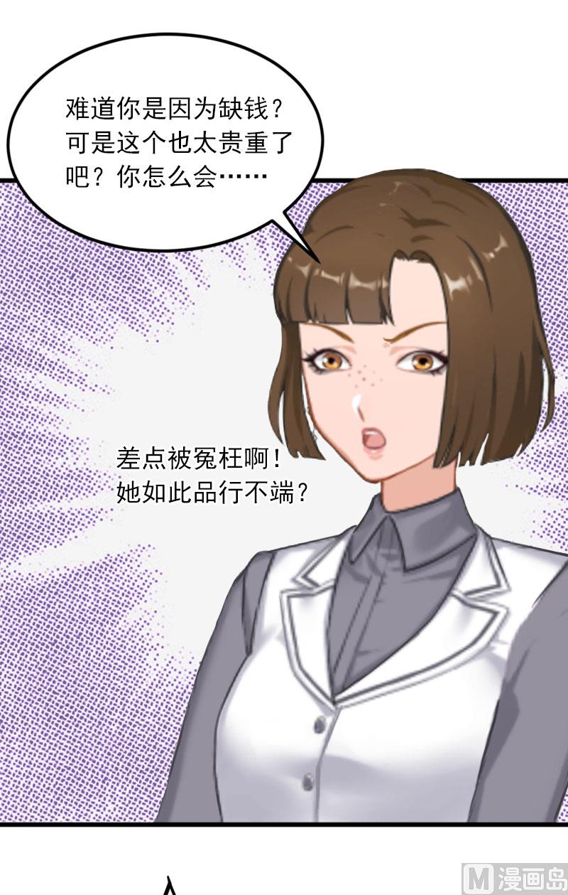 《闪婚密爱莫少的心尖妻》第17话 被泼脏水 第46页