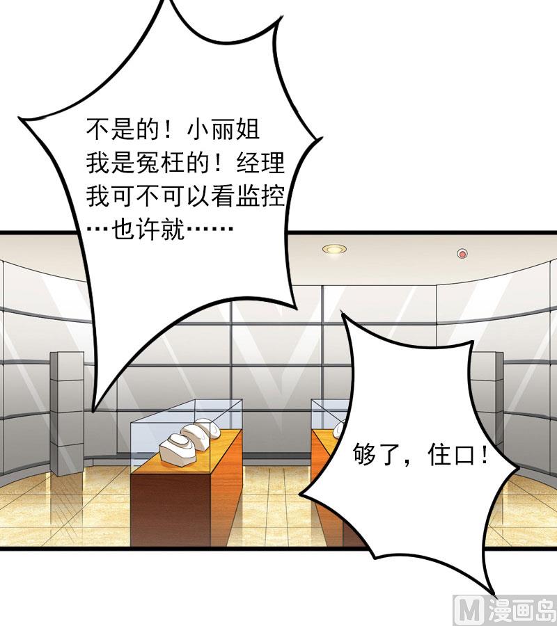 《闪婚密爱莫少的心尖妻》第17话 被泼脏水 第47页