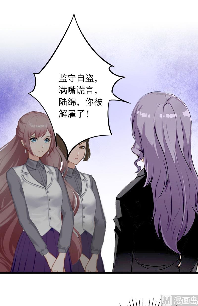 《闪婚密爱莫少的心尖妻》第17话 被泼脏水 第48页