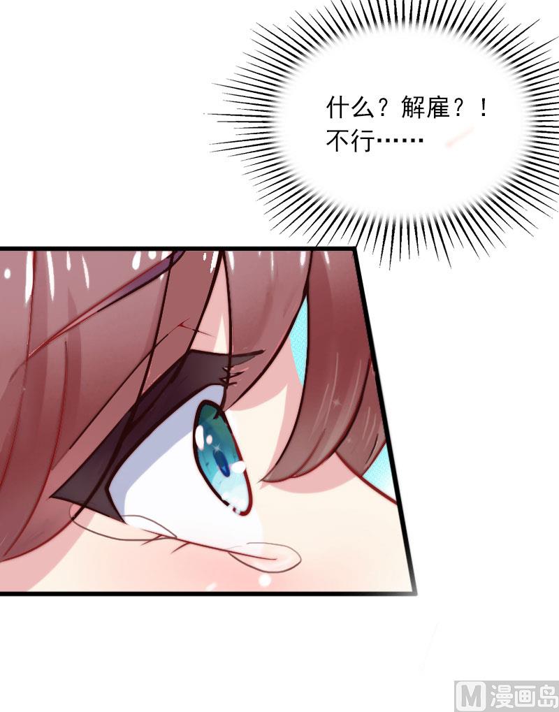 《闪婚密爱莫少的心尖妻》第17话 被泼脏水 第49页