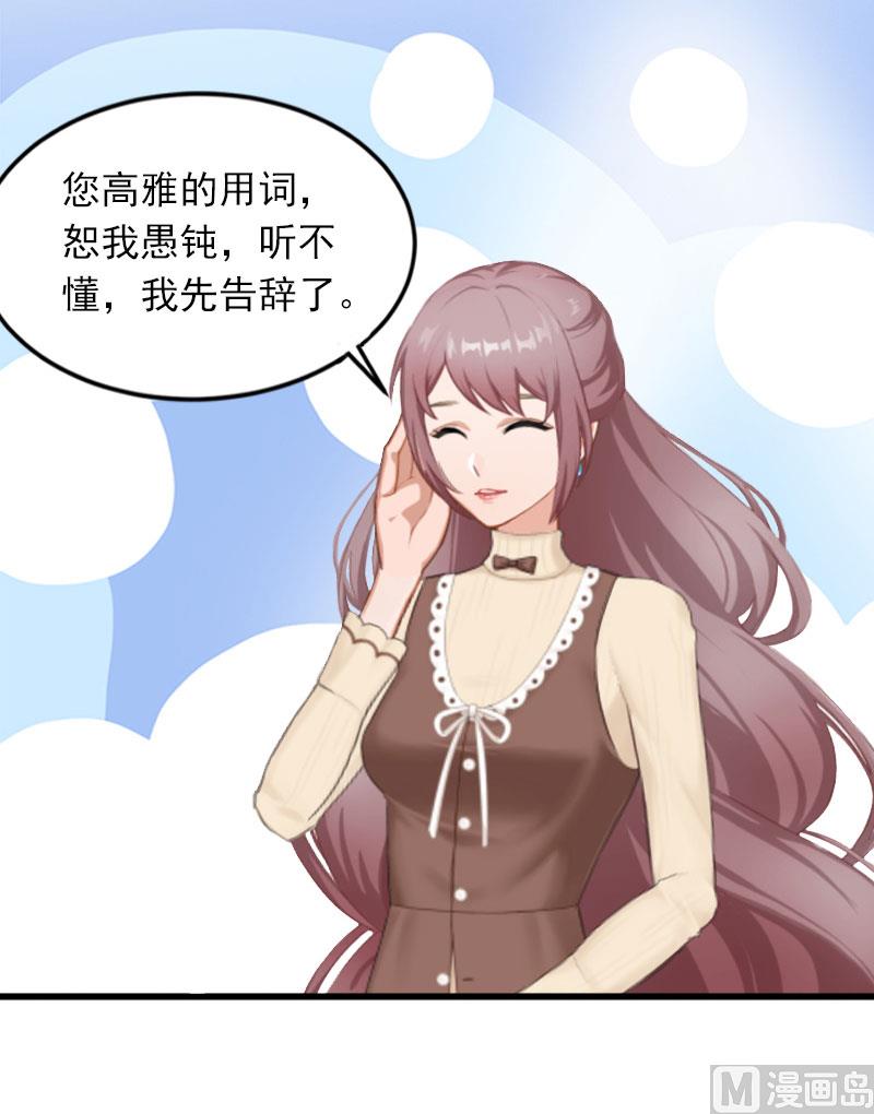 《闪婚密爱莫少的心尖妻》第17话 被泼脏水 第4页