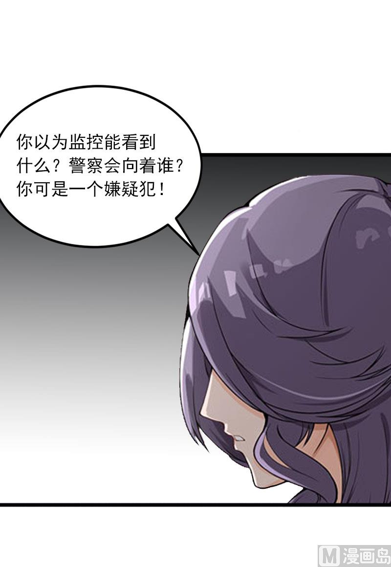 《闪婚密爱莫少的心尖妻》第17话 被泼脏水 第50页