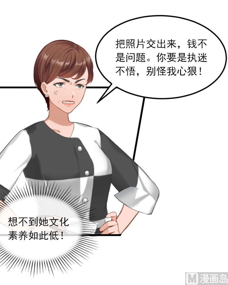 《闪婚密爱莫少的心尖妻》第17话 被泼脏水 第5页