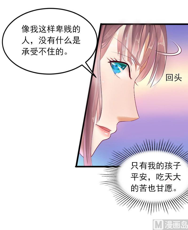 《闪婚密爱莫少的心尖妻》第17话 被泼脏水 第6页