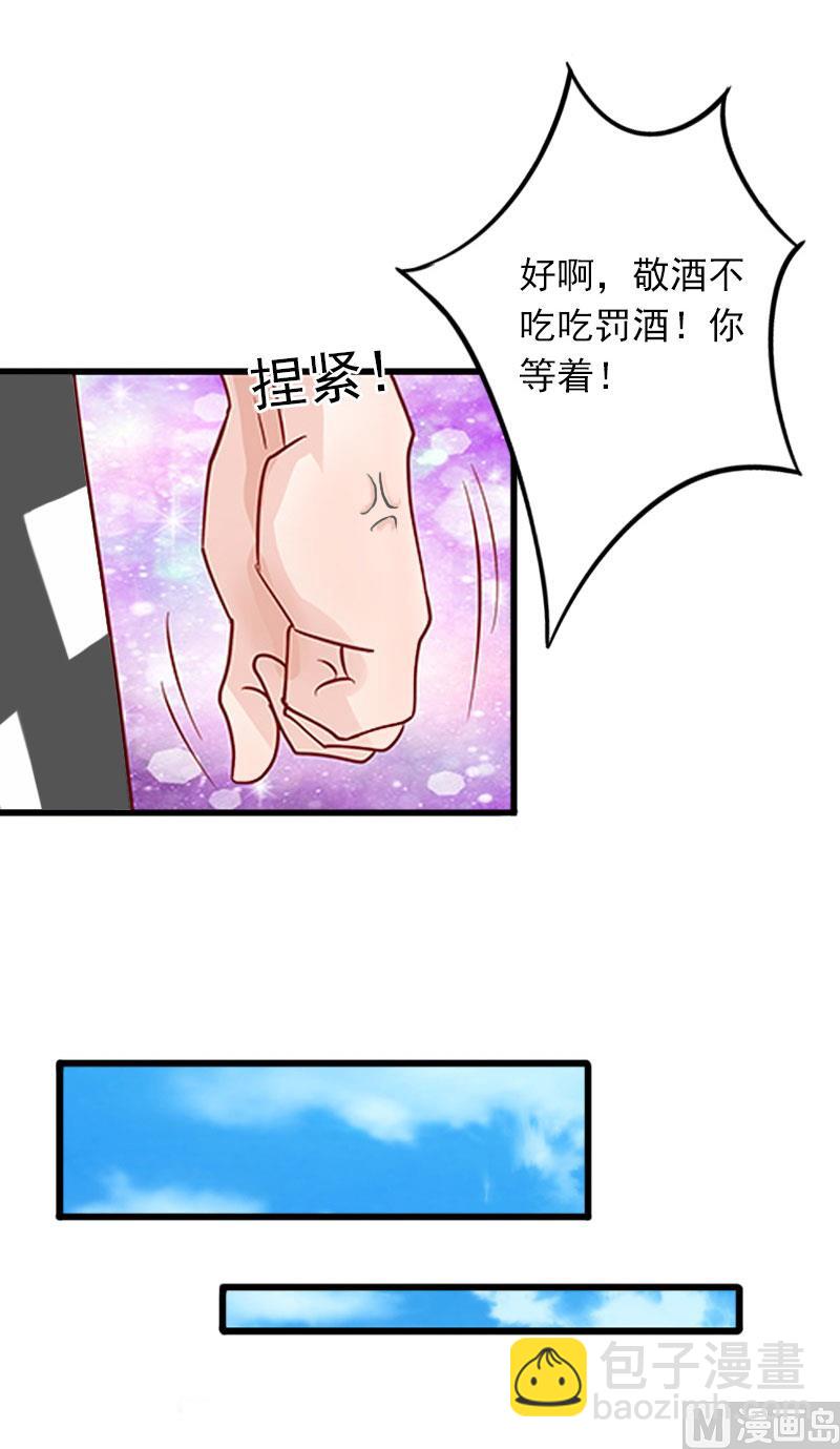 《闪婚密爱莫少的心尖妻》第17话 被泼脏水 第7页