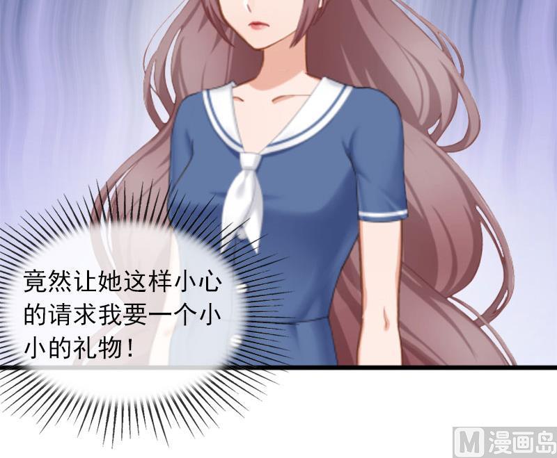 《闪婚密爱莫少的心尖妻》第23话 可以买一个气球吗？ 第13页