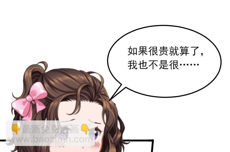 《闪婚密爱莫少的心尖妻》第23话 可以买一个气球吗？ 第14页