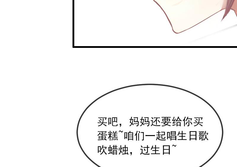 《闪婚密爱莫少的心尖妻》第23话 可以买一个气球吗？ 第19页