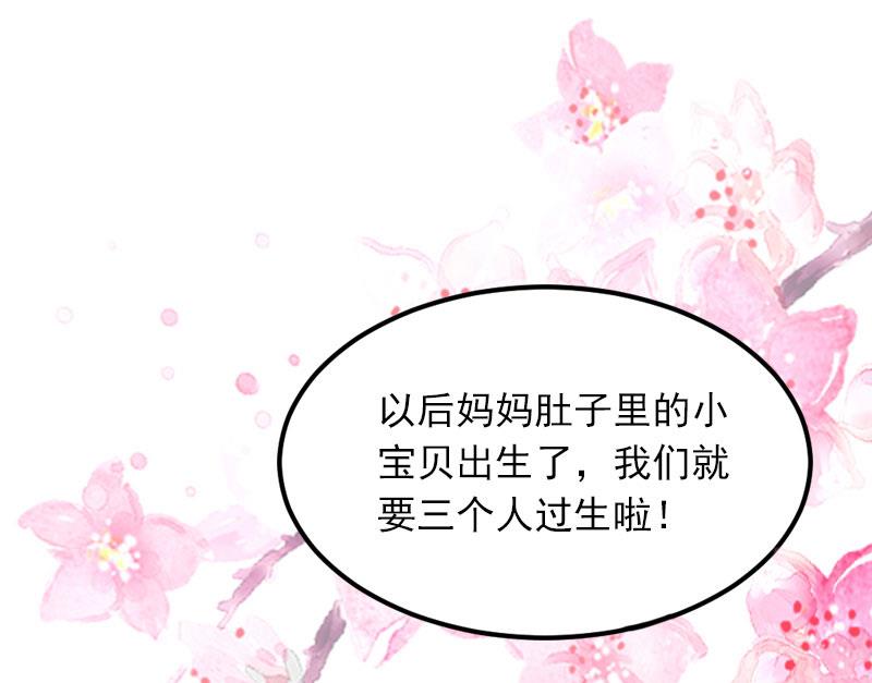 《闪婚密爱莫少的心尖妻》第23话 可以买一个气球吗？ 第24页