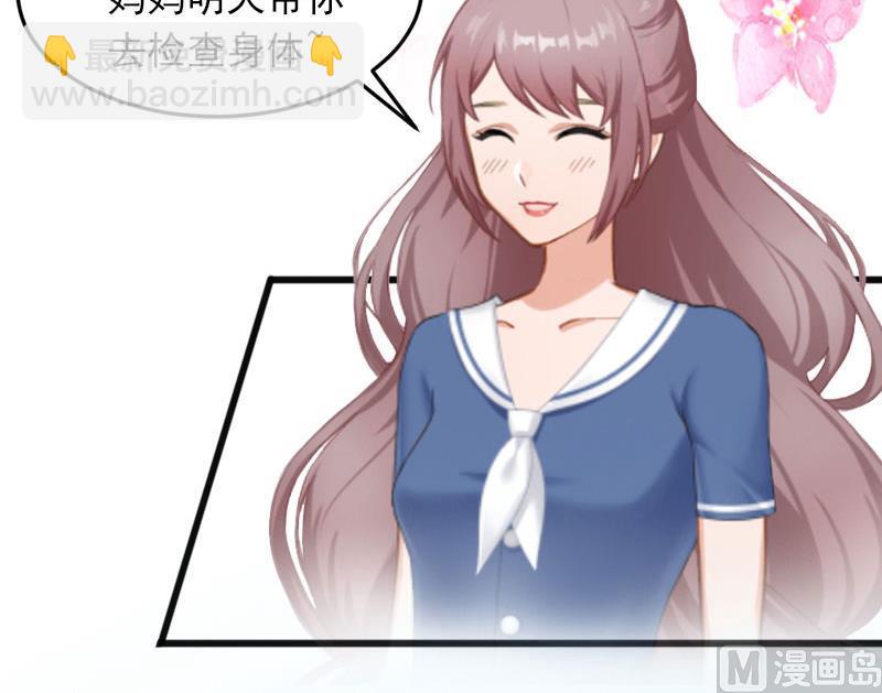 《闪婚密爱莫少的心尖妻》第23话 可以买一个气球吗？ 第26页