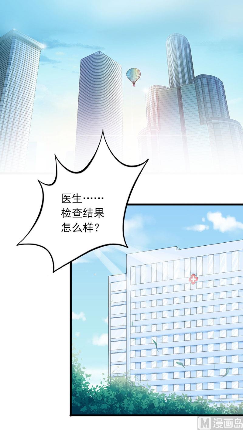 《闪婚密爱莫少的心尖妻》第23话 可以买一个气球吗？ 第28页