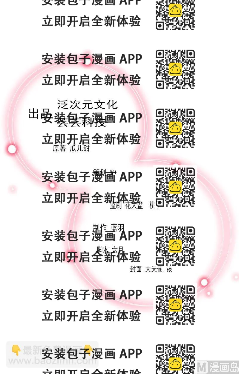 《闪婚密爱莫少的心尖妻》第23话 可以买一个气球吗？ 第2页