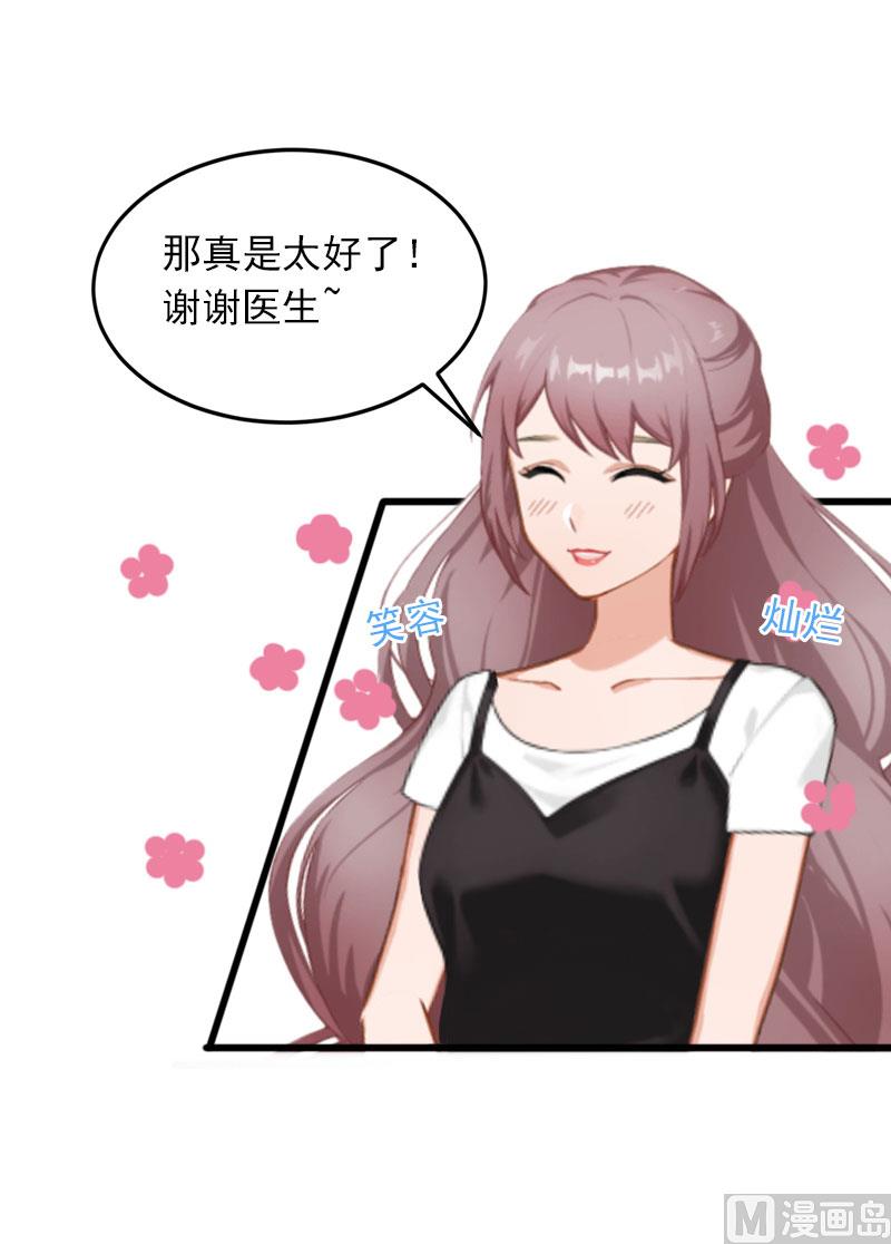 《闪婚密爱莫少的心尖妻》第23话 可以买一个气球吗？ 第30页
