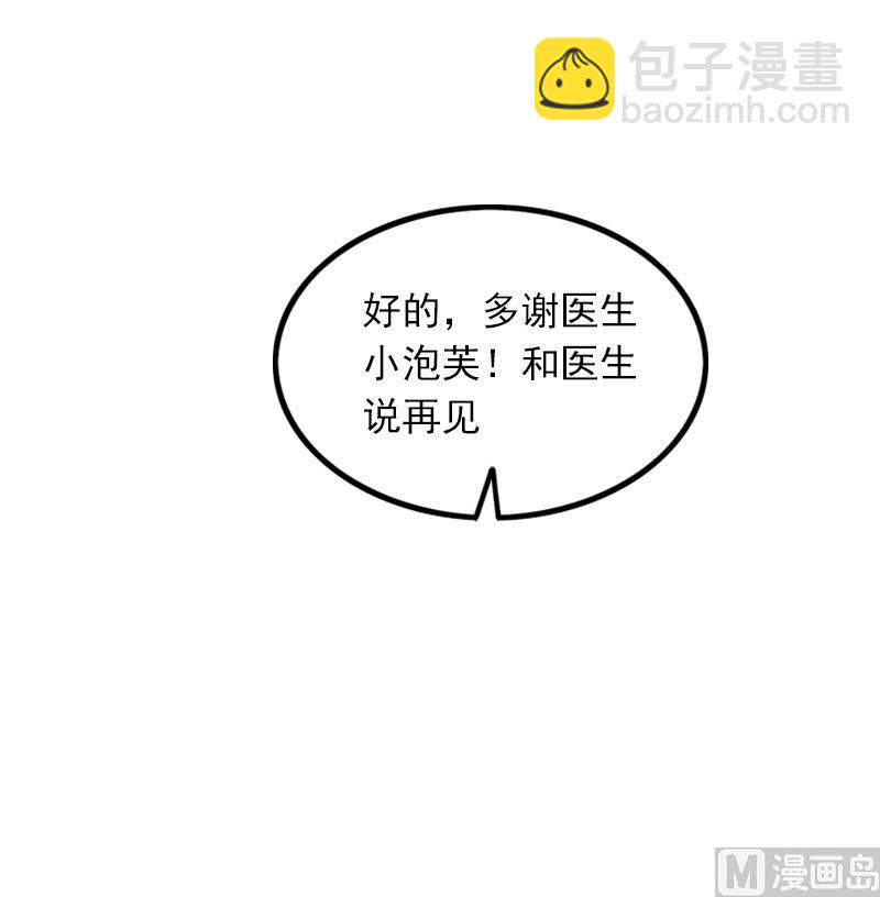 《闪婚密爱莫少的心尖妻》第23话 可以买一个气球吗？ 第35页