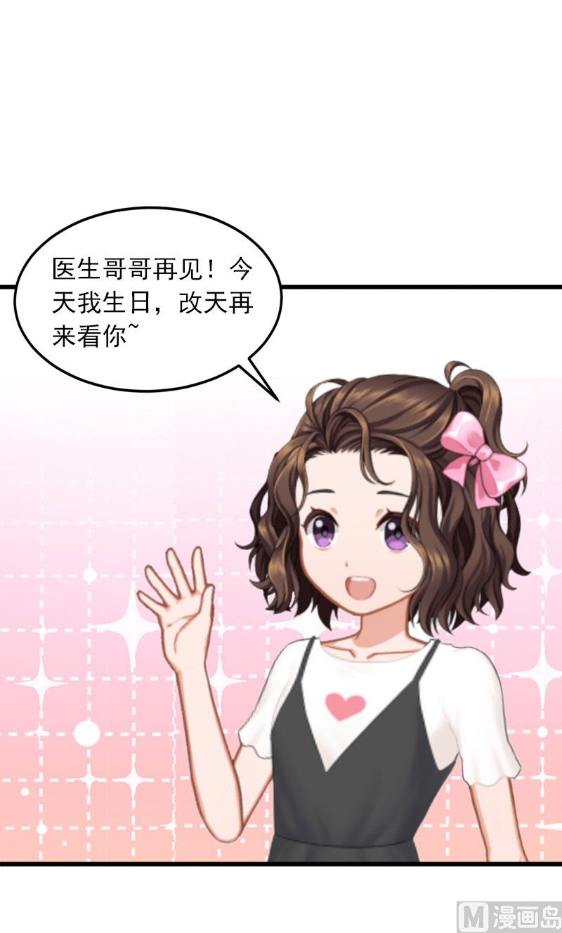《闪婚密爱莫少的心尖妻》第23话 可以买一个气球吗？ 第36页