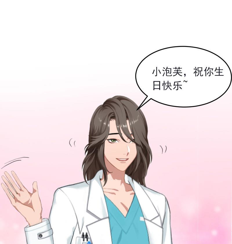 《闪婚密爱莫少的心尖妻》第23话 可以买一个气球吗？ 第37页