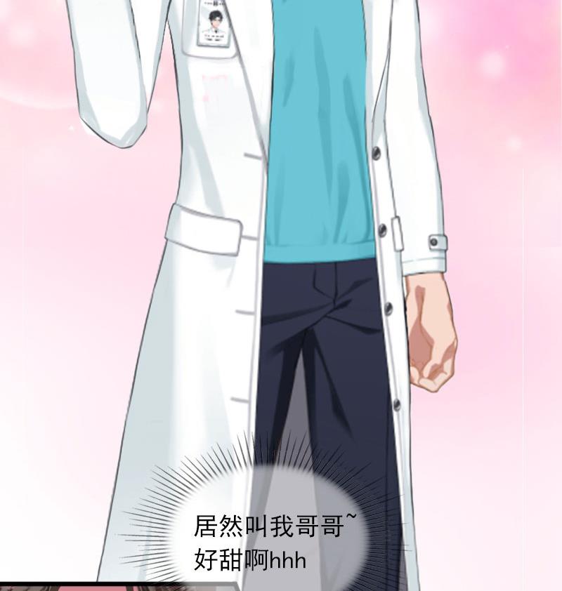 《闪婚密爱莫少的心尖妻》第23话 可以买一个气球吗？ 第38页
