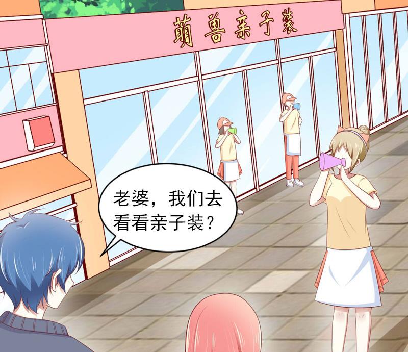 《闪婚密爱莫少的心尖妻》第23话 可以买一个气球吗？ 第41页