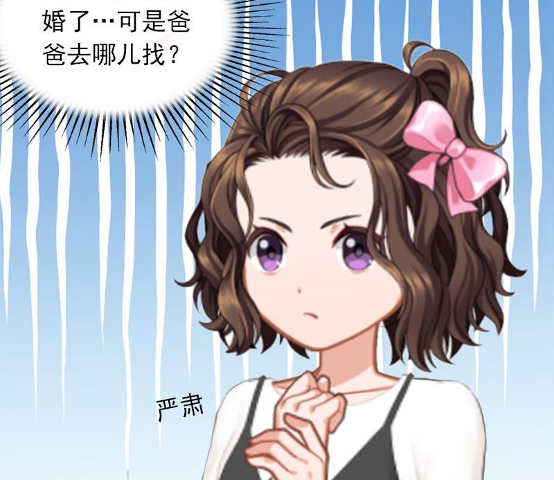 《闪婚密爱莫少的心尖妻》第23话 可以买一个气球吗？ 第44页