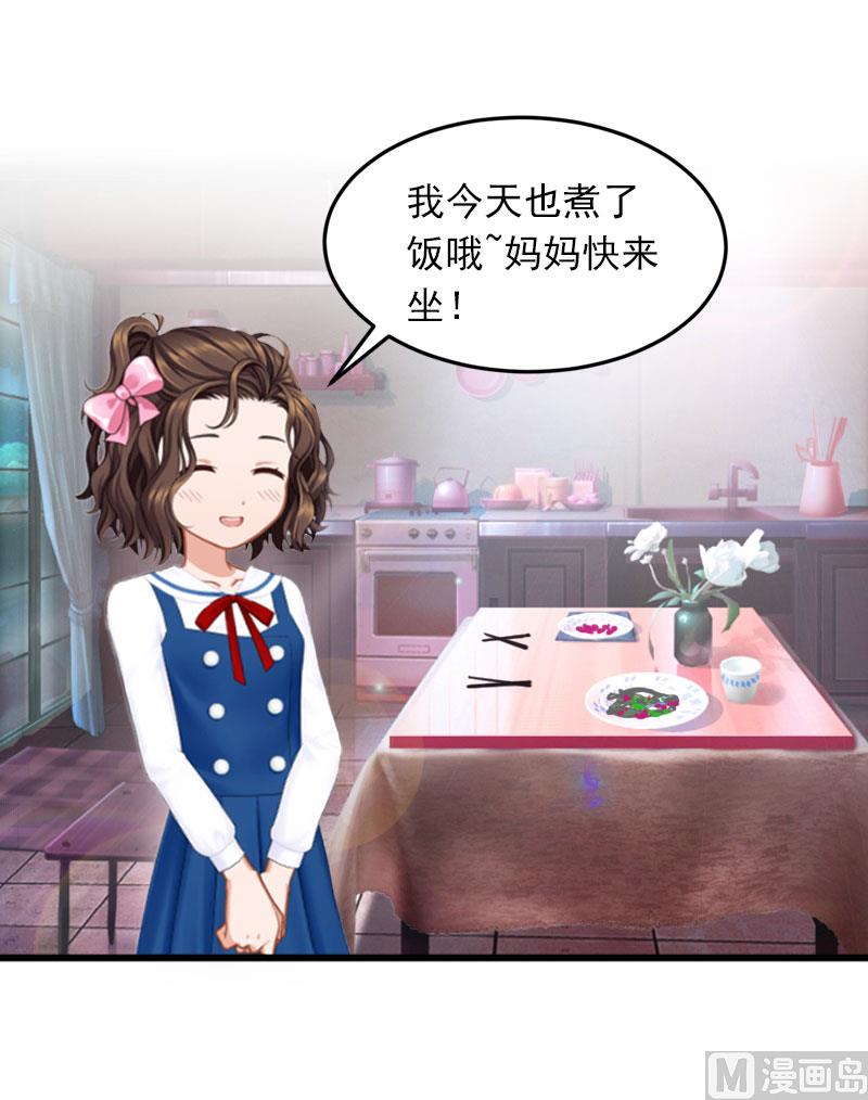 《闪婚密爱莫少的心尖妻》第23话 可以买一个气球吗？ 第6页
