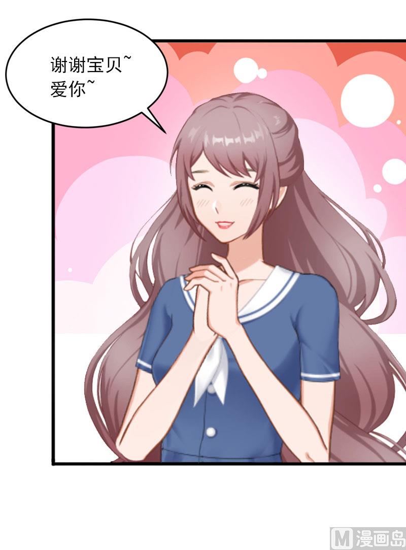 《闪婚密爱莫少的心尖妻》第23话 可以买一个气球吗？ 第7页