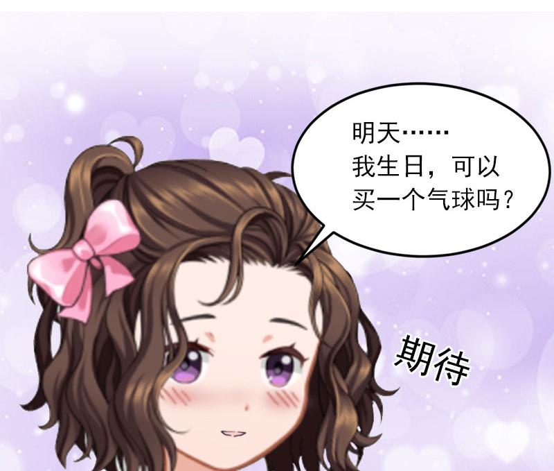 《闪婚密爱莫少的心尖妻》第23话 可以买一个气球吗？ 第9页