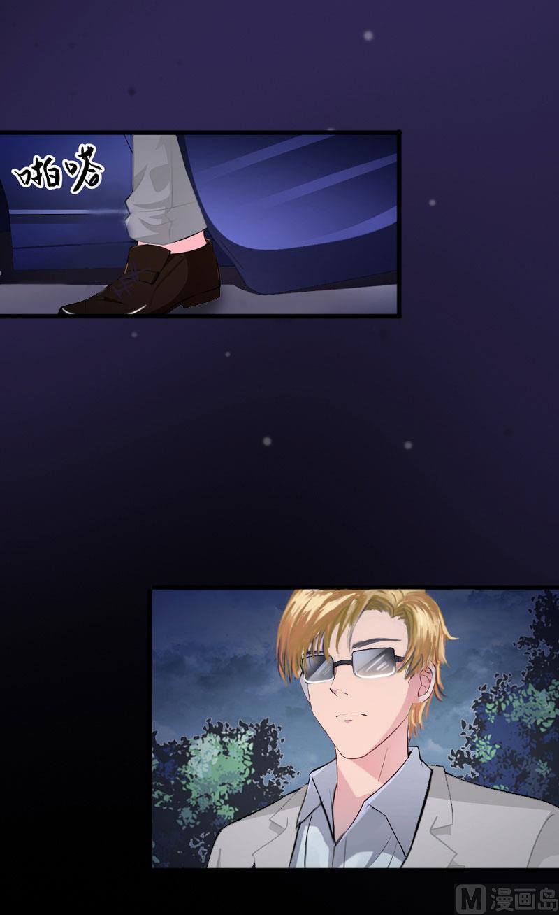 《闪婚密爱莫少的心尖妻》第21话 这是我们之间的秘密 第17页