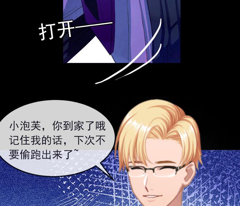 《闪婚密爱莫少的心尖妻》第21话 这是我们之间的秘密 第19页