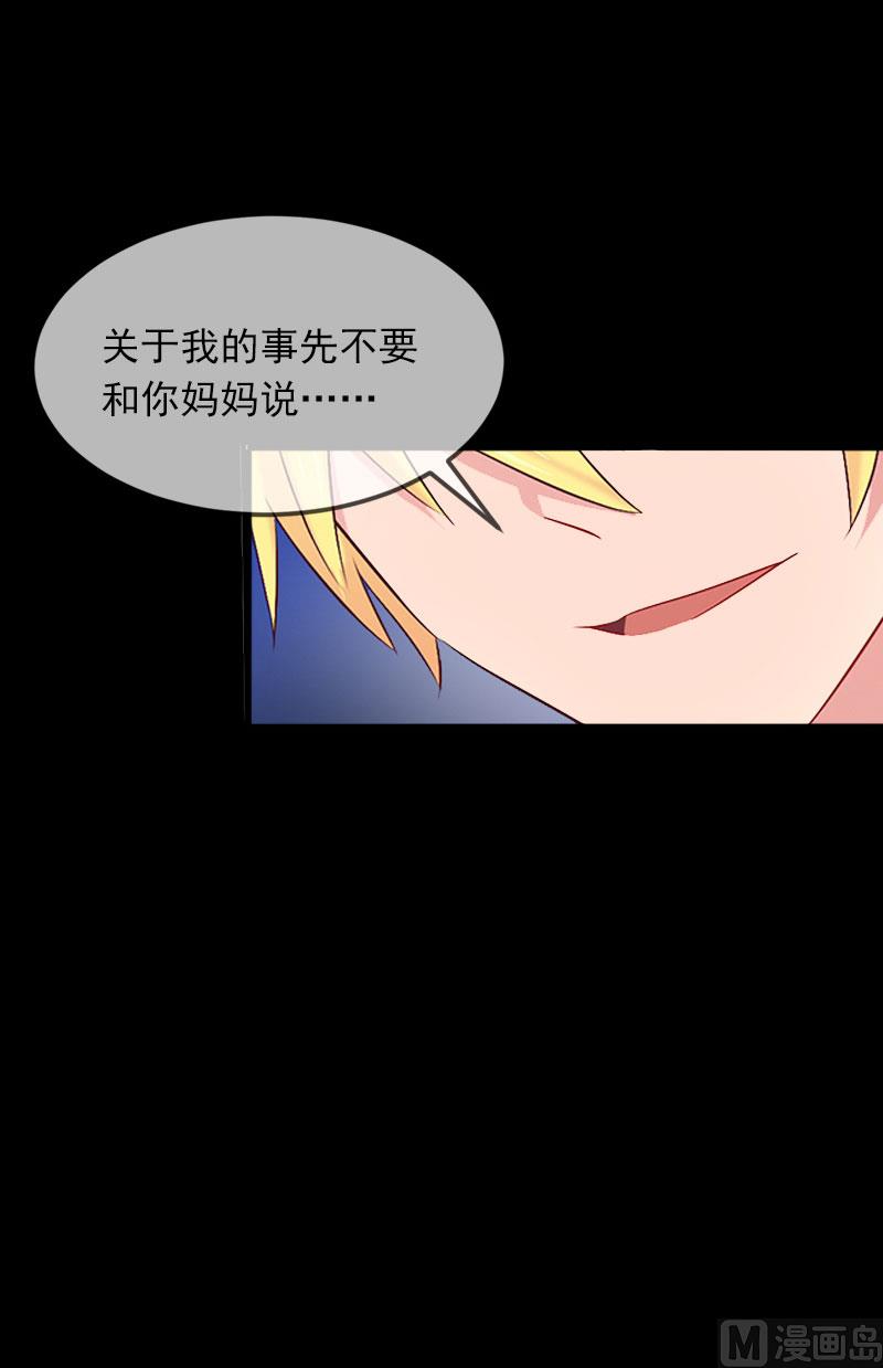《闪婚密爱莫少的心尖妻》第21话 这是我们之间的秘密 第21页