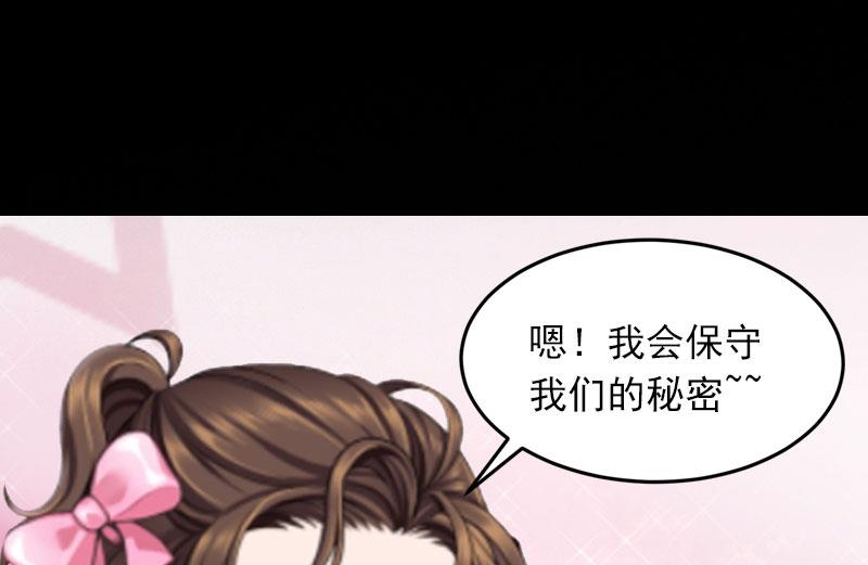 《闪婚密爱莫少的心尖妻》第21话 这是我们之间的秘密 第22页