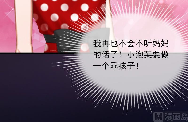 《闪婚密爱莫少的心尖妻》第21话 这是我们之间的秘密 第24页