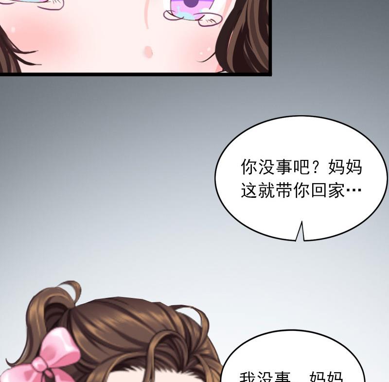 《闪婚密爱莫少的心尖妻》第21话 这是我们之间的秘密 第30页
