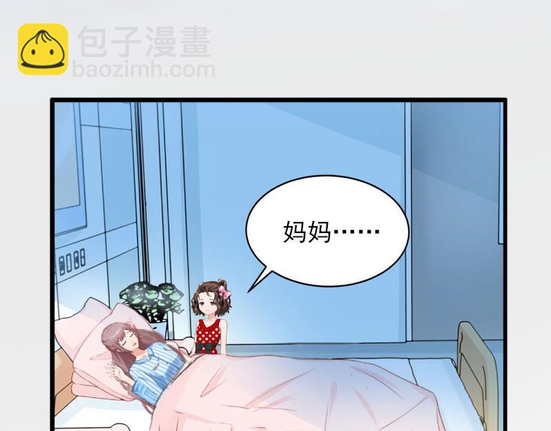 《闪婚密爱莫少的心尖妻》第21话 这是我们之间的秘密 第39页