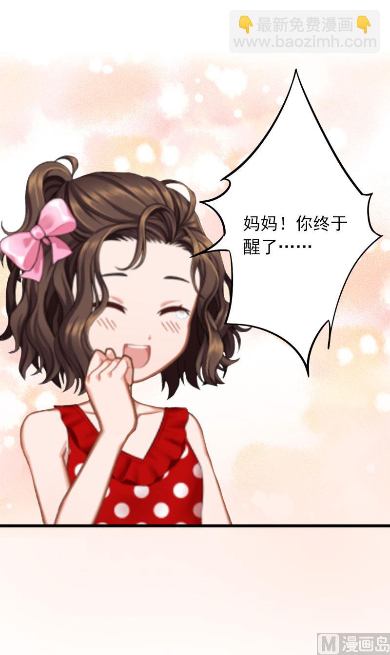 《闪婚密爱莫少的心尖妻》第21话 这是我们之间的秘密 第45页