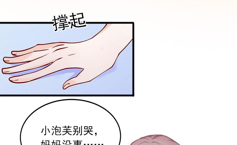 《闪婚密爱莫少的心尖妻》第21话 这是我们之间的秘密 第46页