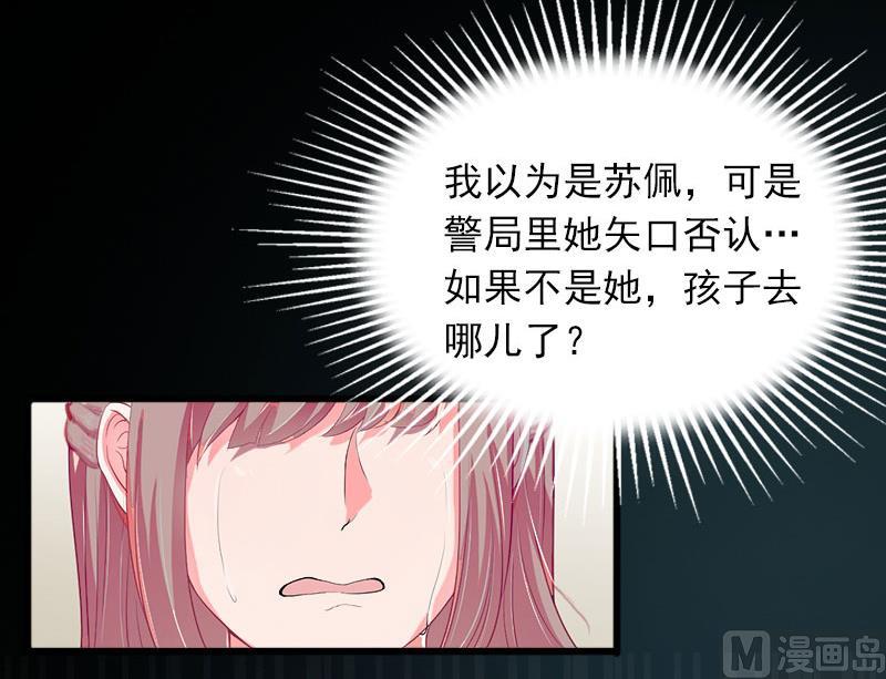 《闪婚密爱莫少的心尖妻》第21话 这是我们之间的秘密 第8页