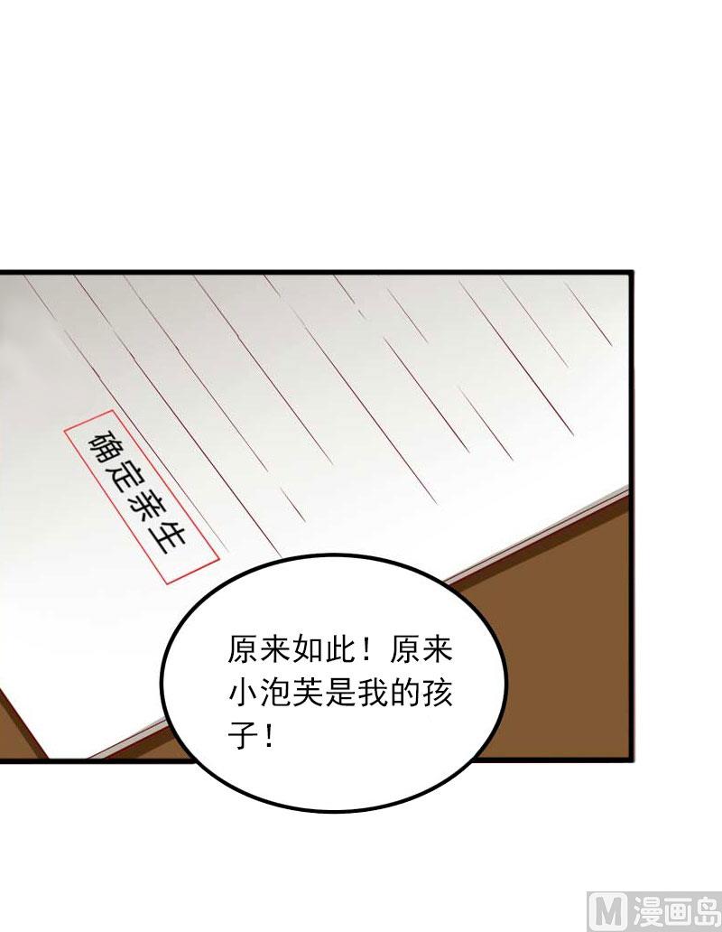 《闪婚密爱莫少的心尖妻》第22话 亲子鉴定 第11页