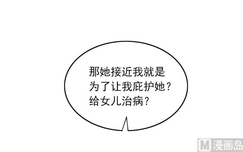《闪婚密爱莫少的心尖妻》第22话 亲子鉴定 第14页