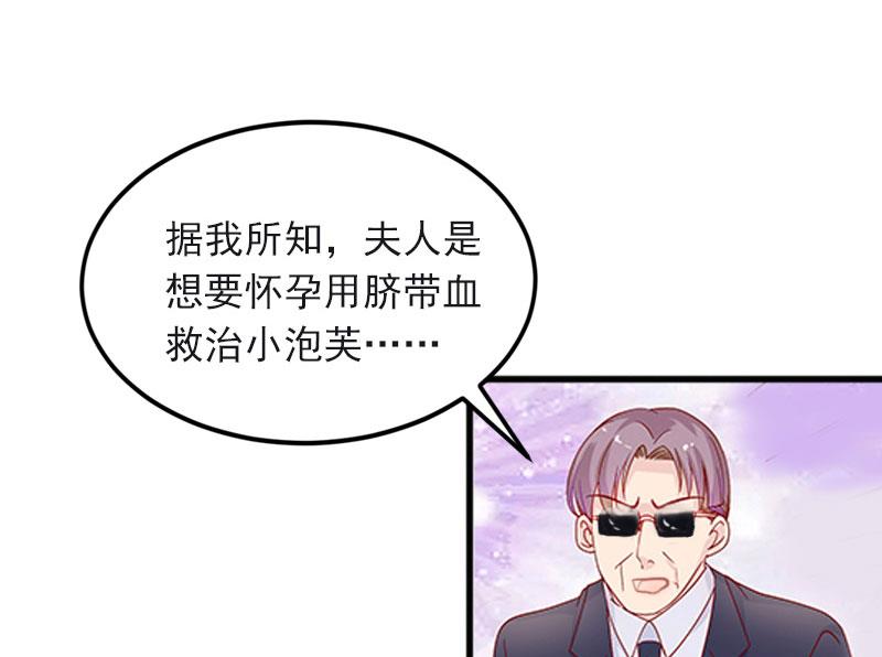 《闪婚密爱莫少的心尖妻》第22话 亲子鉴定 第15页