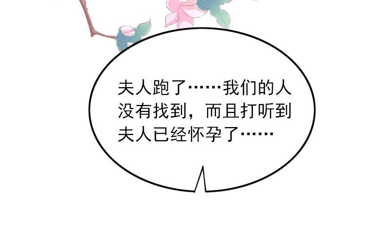 《闪婚密爱莫少的心尖妻》第22话 亲子鉴定 第18页