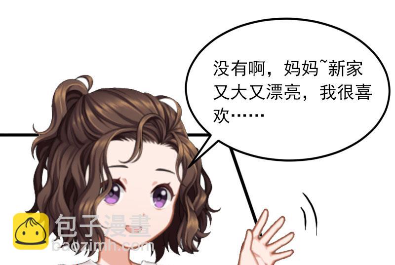 《闪婚密爱莫少的心尖妻》第22话 亲子鉴定 第38页