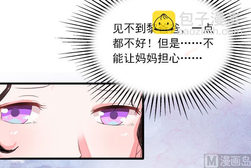 《闪婚密爱莫少的心尖妻》第22话 亲子鉴定 第40页