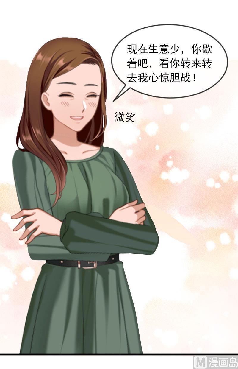 《闪婚密爱莫少的心尖妻》第22话 亲子鉴定 第50页
