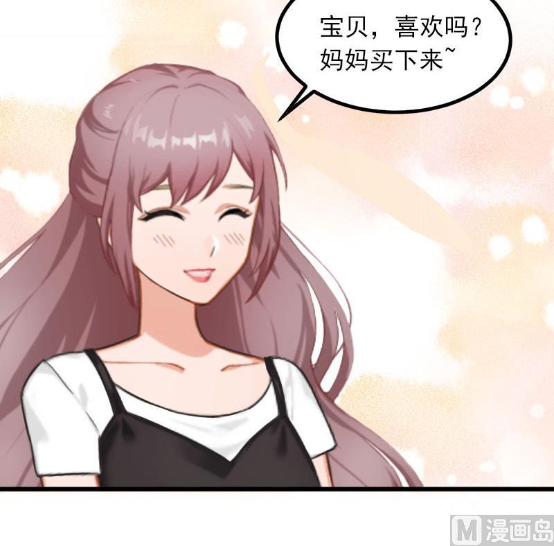 《闪婚密爱莫少的心尖妻》第24话 冤家路窄 第15页