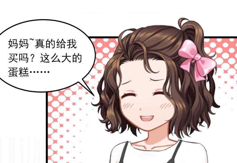 《闪婚密爱莫少的心尖妻》第24话 冤家路窄 第16页